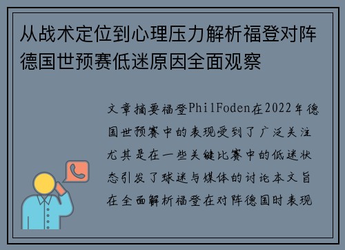 从战术定位到心理压力解析福登对阵德国世预赛低迷原因全面观察 从战术定位到心理压力解析福登对阵德国世预赛低迷原因全面观察