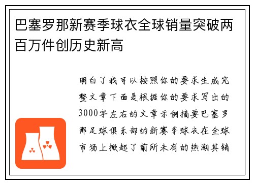 巴塞罗那新赛季球衣全球销量突破两百万件创历史新高